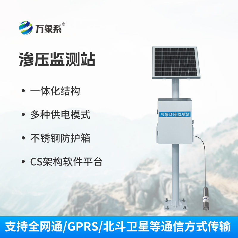 滲壓自動監測站如何幫助預判山體的崩潰時刻?